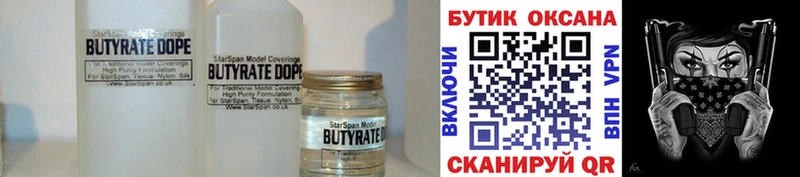 Бутират 99% наркотики Карабаново