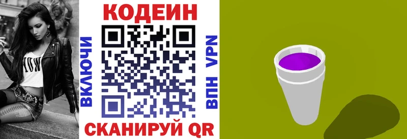Кодеин Purple Drank  kraken онион  Карабаново 